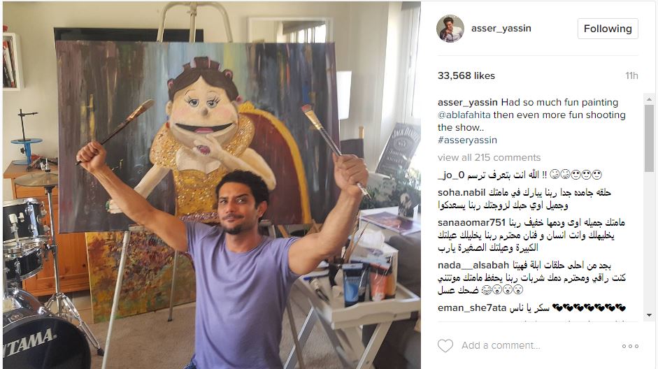 آسر ياسين يرسم أبلة فاهيتا