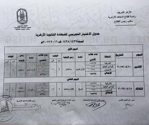 جدول الثانوية الأزهرية  (6)