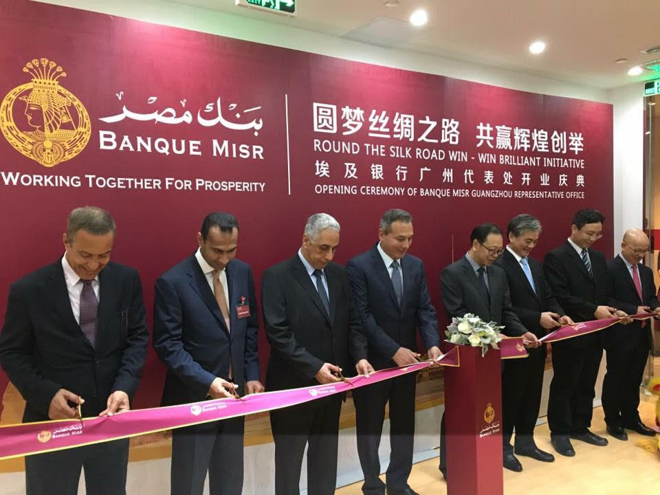 افتتاح فرع بنك مصر فى الصين