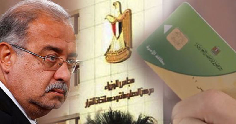 الحكومة تنفى حذف 7 ملايين مواطن من بطاقات التموين.. وتؤكد لا زيادة فى الأسعار قبل رمضان
