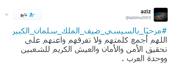 تغريدة خلال الهاشتاج