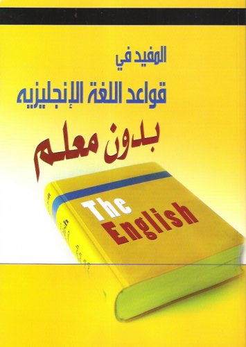 تعلم الإنجليزية