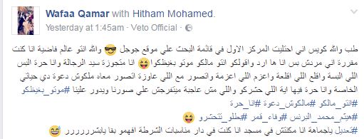 تدوينة وفاء قمر