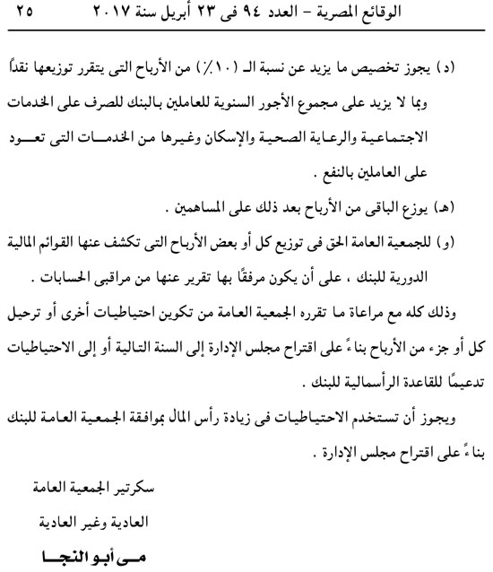 ننشر نص قرار الجمعية العمومية لبنك مصر بتعديل مادة فى النظام الأساسى (2)