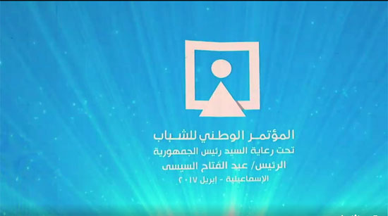 الاسماعيلية تستقبل شباب مصر فى المؤتمر الوطنى الثالث (9)