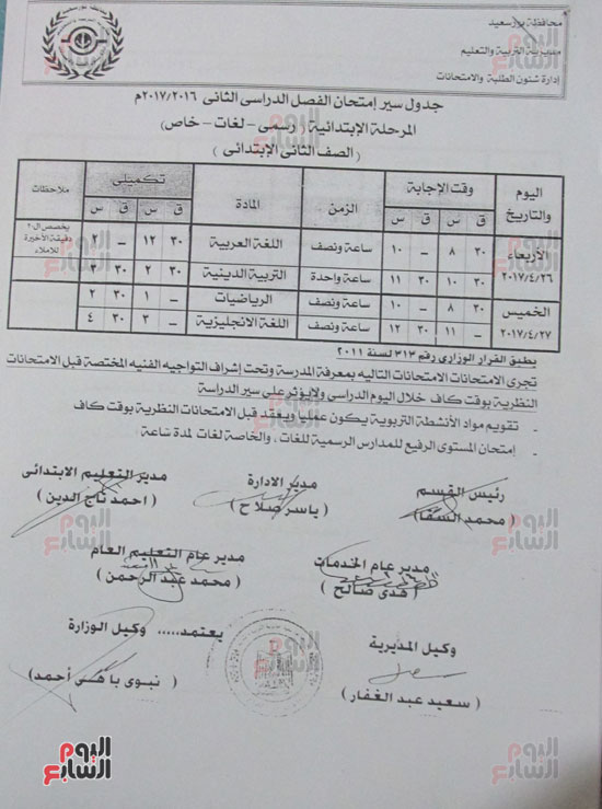 جدول الصف الثانى الثالث الإبتدائى رسمى , لغات , خاص