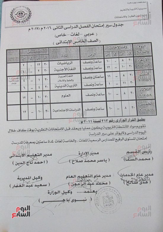 جدول الصف الخامس عربى,  لغات , خاص