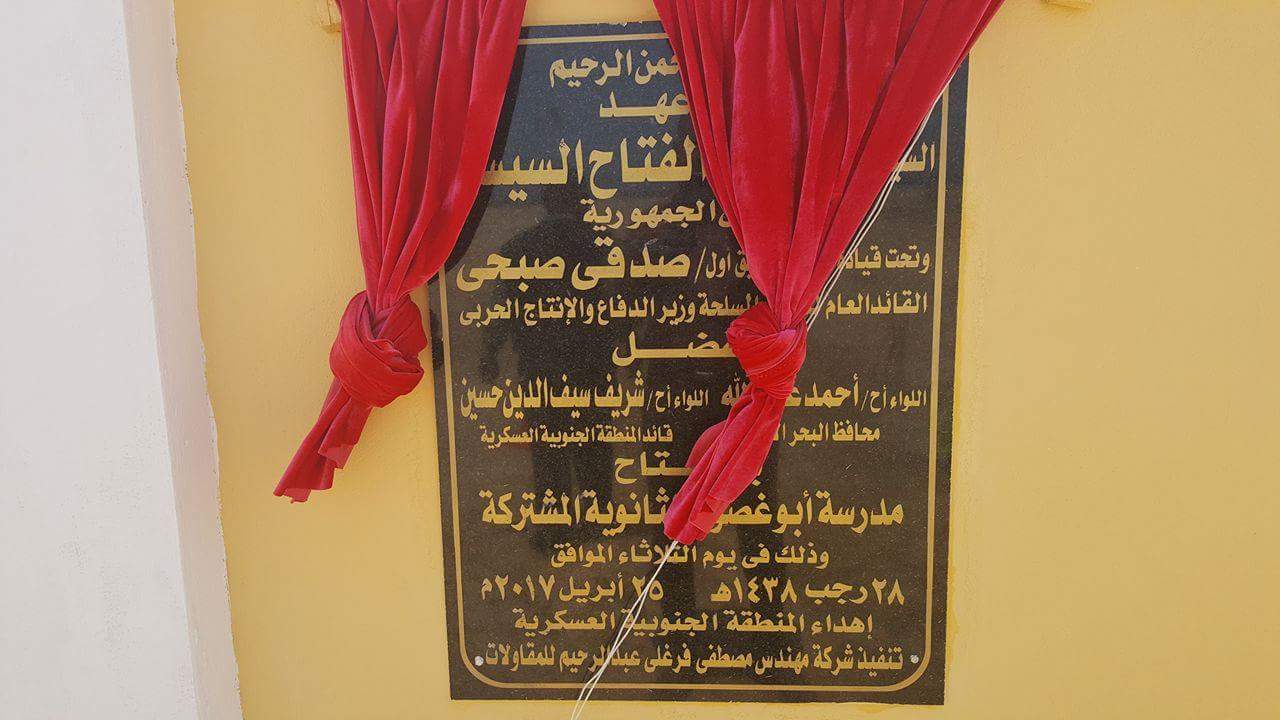 افتتاح مدرسة ابو غصون الثانوية المشتركة 4