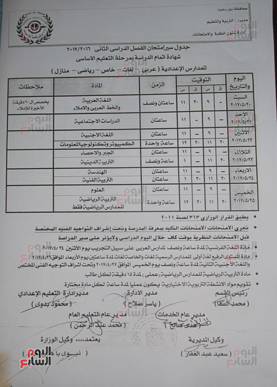 جدول شهادة إتمام الدراسة بمرحلة التعليم الأساسى "الصف الثالث"