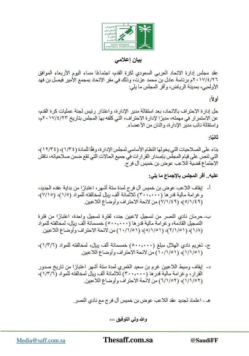 بيان الاتحاد السعودي