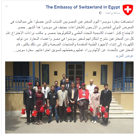 السفارة السويسرية