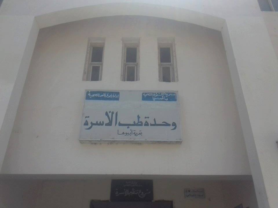 وحدة الاسرة 