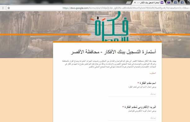 1- محافظة الأقصر تستحدث مشروع (بنك الأفكار) لدعم وتطوير كافة القطاعات