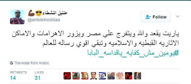 رواد تويتر يطالبون البابا بزيارة الاماكن السياحية بمصر