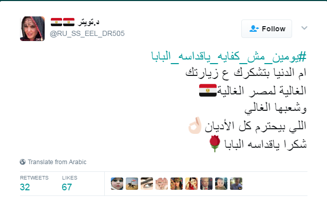 رواد تويتر يشكرون البابا على زيارته