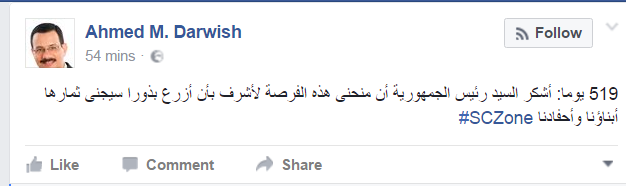الدكتور أحمد درويش يشكر الرئيس على فترة رئاسته للمنطقة الاقتصادية لقناة السويس