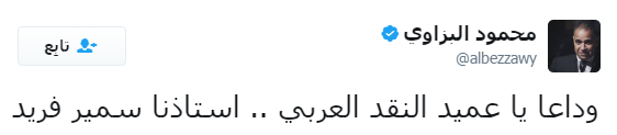 محمود البزاوى