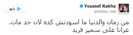 يوسف رخا