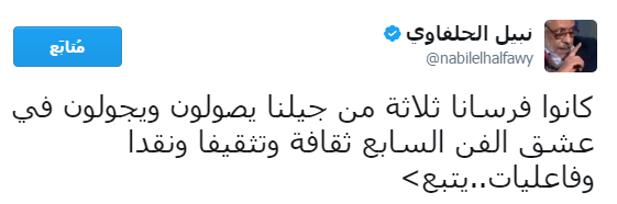 نبيل الحلفاوى