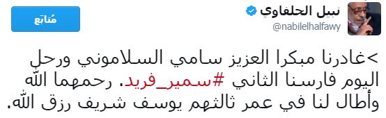 الحلفاوى