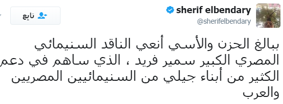 شريف البندارى