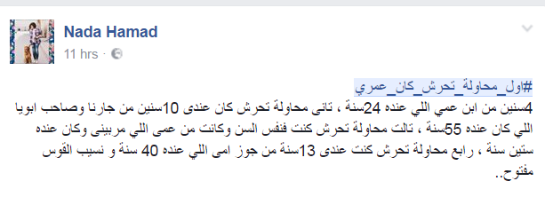 حالات التحرش من الاقارب (2)