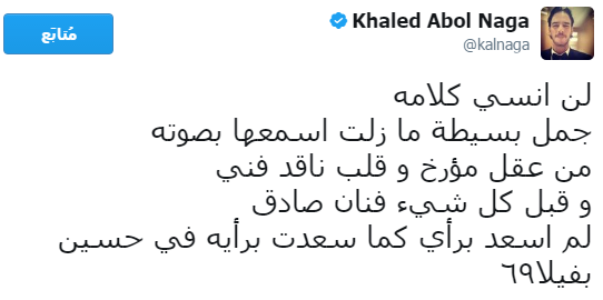 خالد أبو النجا