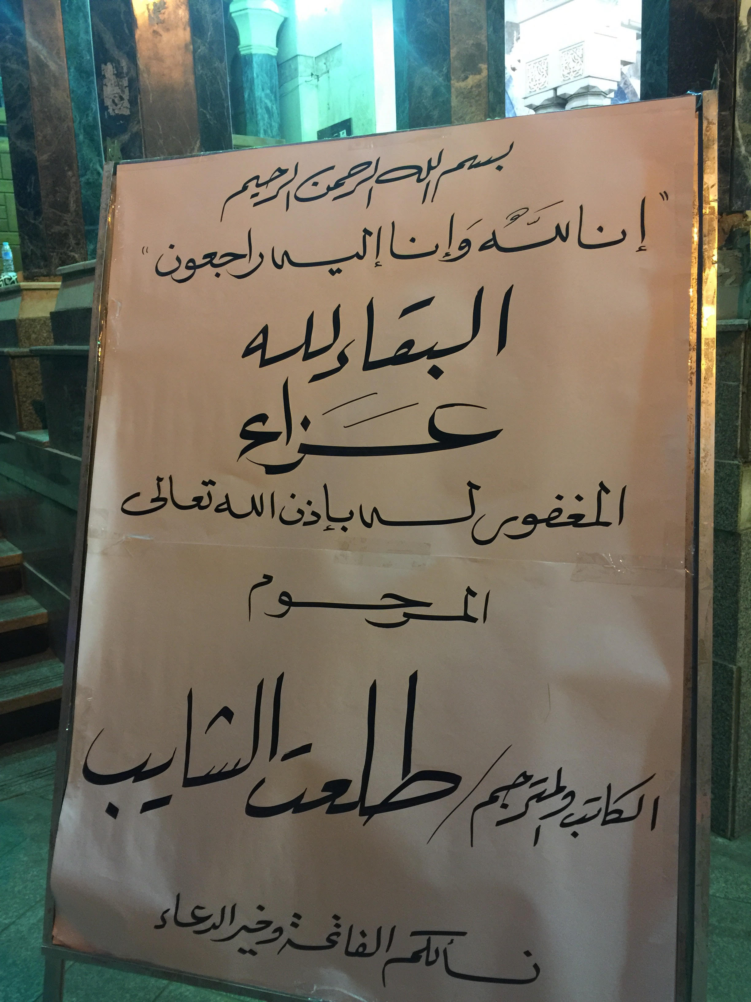 عزاء المترجم الكبير طلعت الشايب (5)