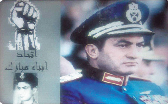 اتحاد ابناء مبارك
