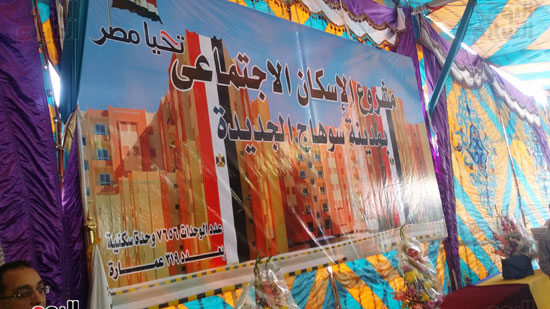 مشروع الإسكان الاجتماعى بسوهاج الجديدة