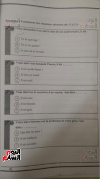 نموذج امتحان البوكليت الثالث بمادة اللغة الفرنسية (9)