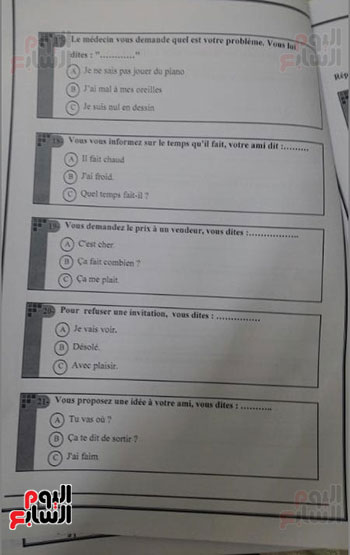 نموذج امتحان البوكليت الثالث بمادة اللغة الفرنسية (2)