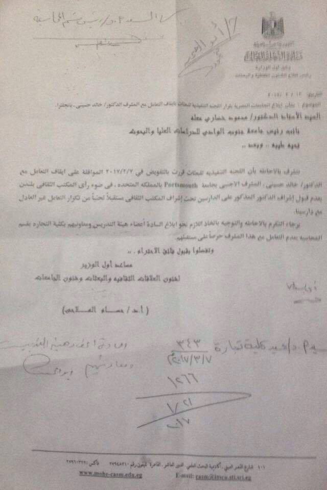 جامعة كفر الشيخ توقف التعامل مع أستاذ مصرى بلندن