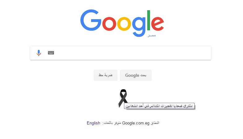 جوجل يتضامن مع المصريين
