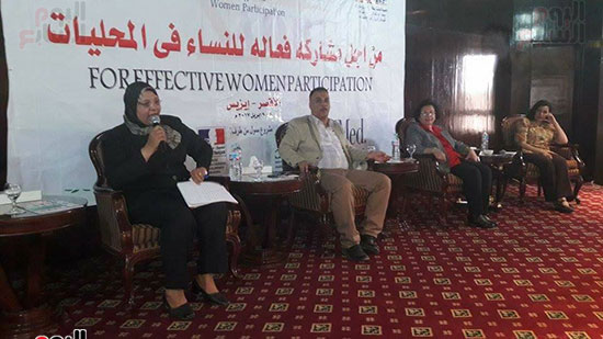 جانب من فعاليات مؤتمر من أجل مشاركة فعالة للنساء في المحليات