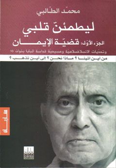 كتاب ليطمئن قلبي