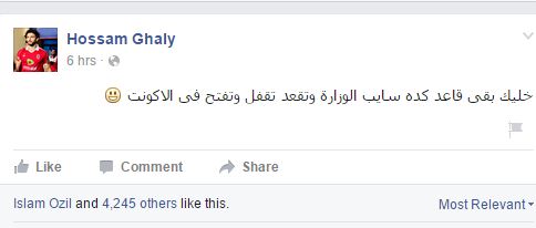 مشادة الوزير مع صفحة حسام غالى على فيس بوك