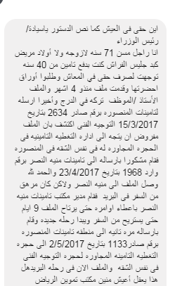 شكوى القارئ