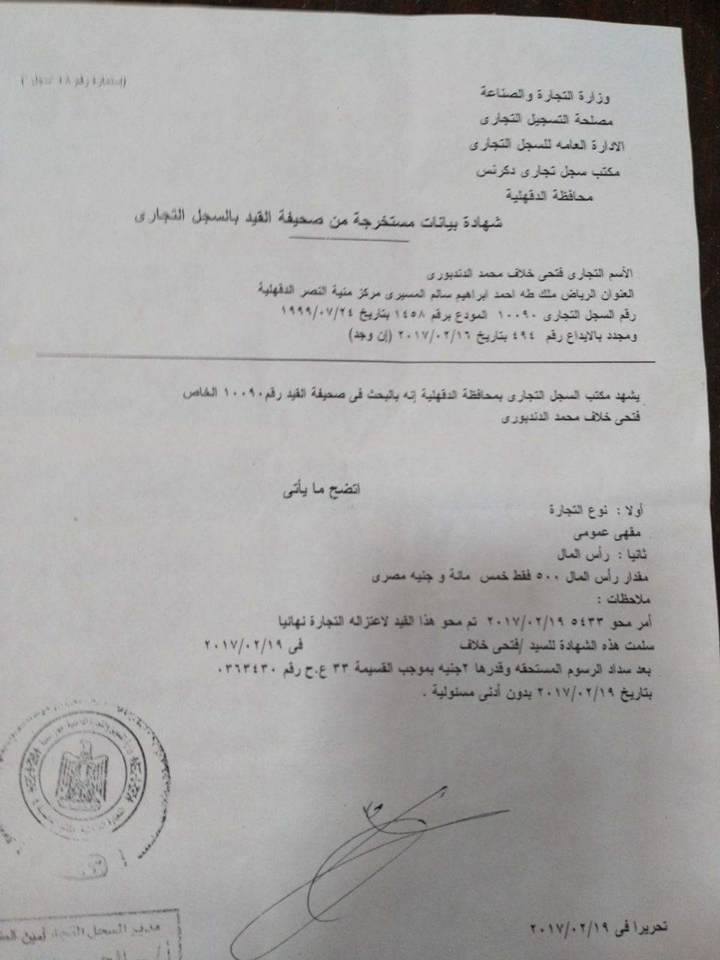 شهادة السجل التجارى