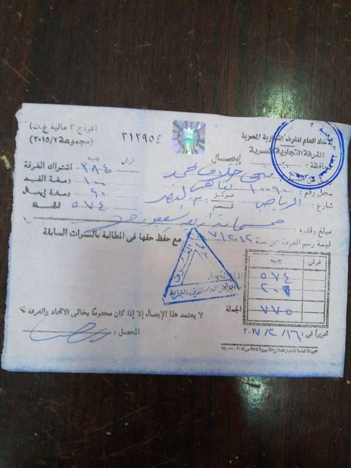 إيصال تحصيل
