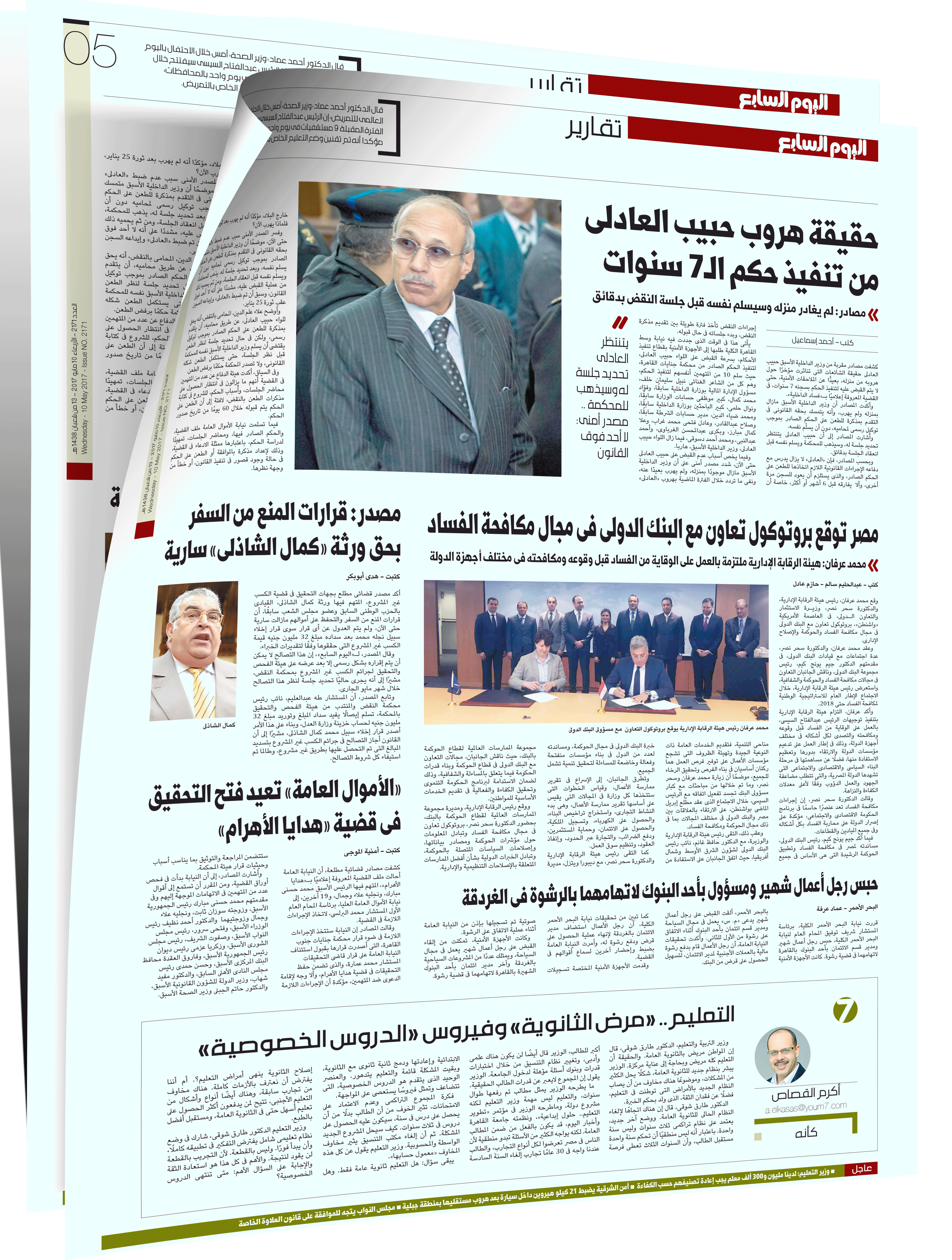 حقيقة هروب حبيب العادلي من تنفيذ حكم حبسه في قضية أموال الداخلية بتهمة اختلاس نحو ملياري جنيه 1 اليوم السابع