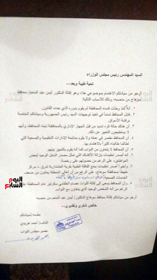 مذكرة للحكومة لإقالة المحافظ غير متعاون مذكرة للحكومة لإقالة المحافظ غير متعاون