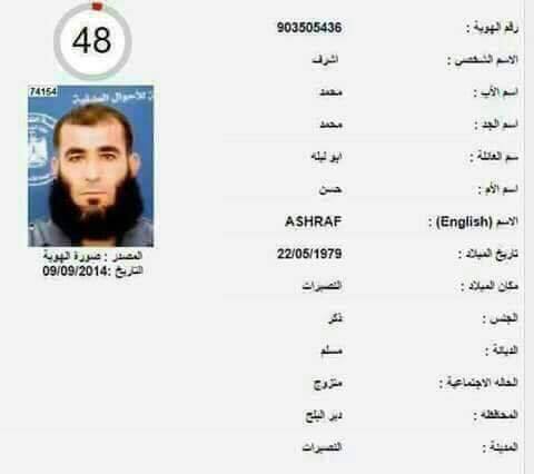 وثيقة تعارف أشرف أبو ليلة المتهم بقتل مازن فقهاء ( نشرتها وسائل إعلام فلسطينية)