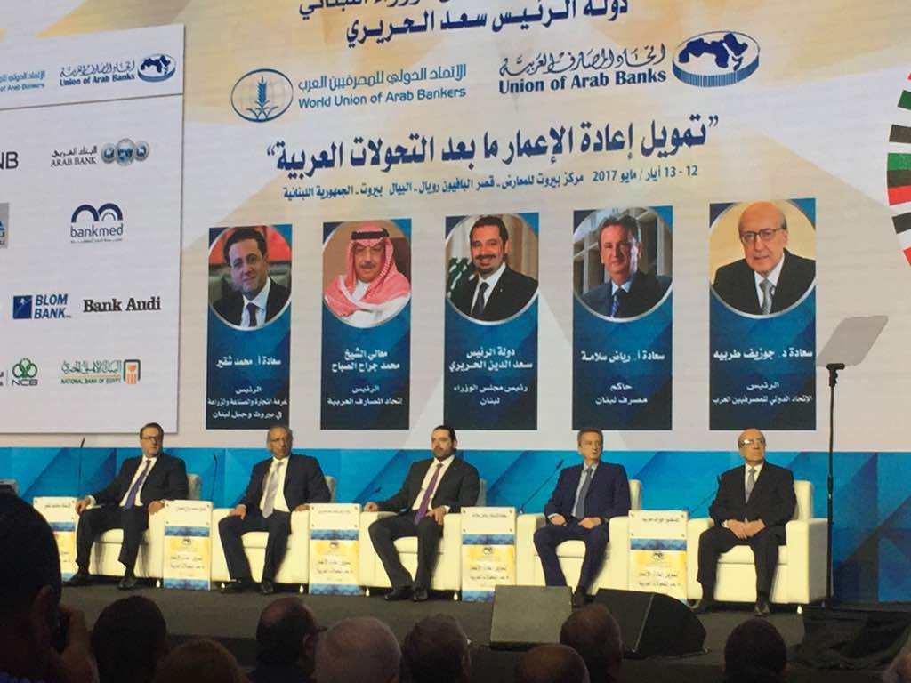 مؤتمر تمويل إعادة الإعمار ما بعد التحولات العربية