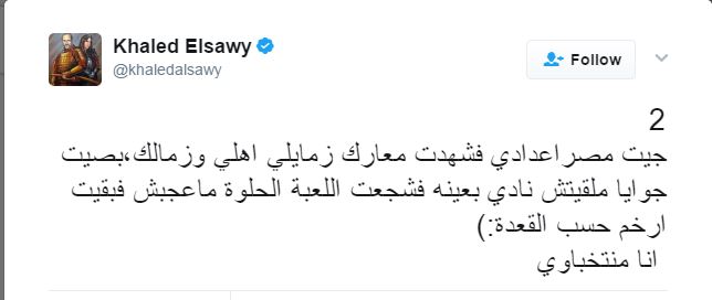 خالد الصاوى 1