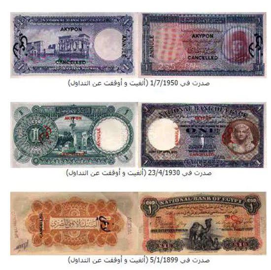العملة المصرية