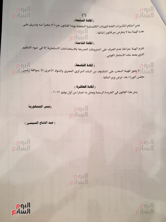 موازنة هيئة المعارض والمؤتمرات بالعام المالي الجديد  (3)