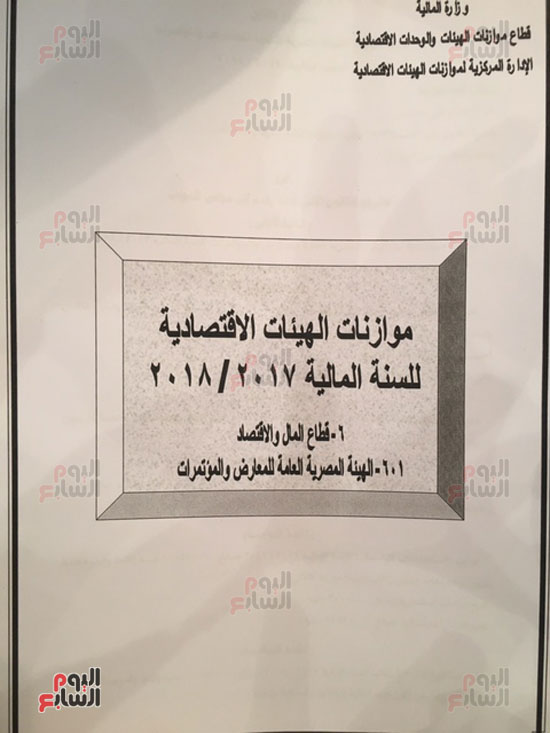 موازنة هيئة المعارض والمؤتمرات بالعام المالي الجديد  (1)