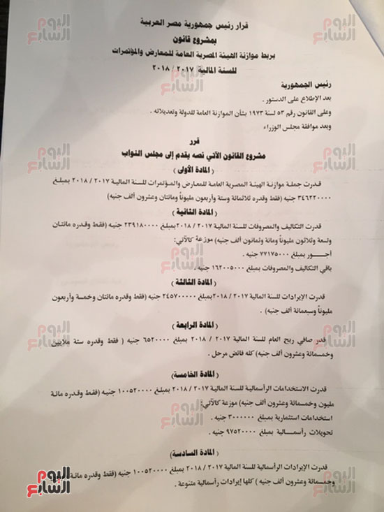 موازنة هيئة المعارض والمؤتمرات بالعام المالي الجديد  (2)