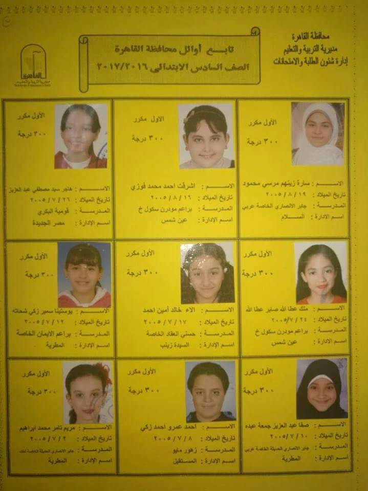 الشهادة الابتدائية (10)